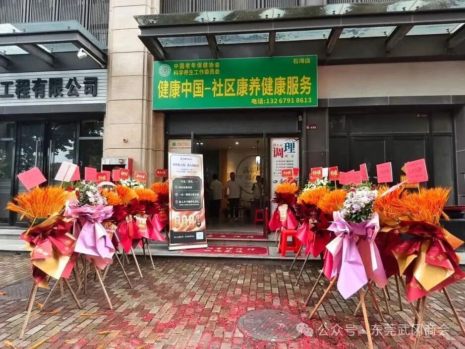 溪桐堂理疗馆店门前花篮盈门