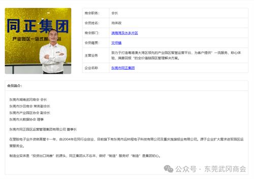【通知】商会会员资料更新，请按模板提交至秘书处邮箱